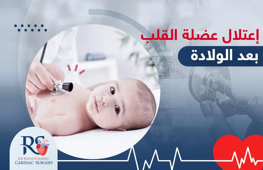 اعتلال عضلة القلب بعد الولادة